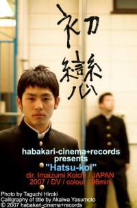 locandina del film FIRST LOVE (2007)