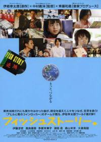 locandina del film FISH STORY