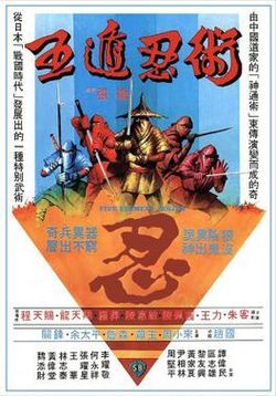 locandina del film FIVE ELEMENTS NINJAS