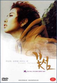 locandina del film FLOWER ISLAND