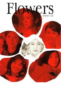 locandina del film FLOWERS