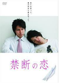 locandina del film FORBIDDEN LOVE
