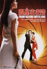 locandina del film FROM BEIJING WITH LOVE