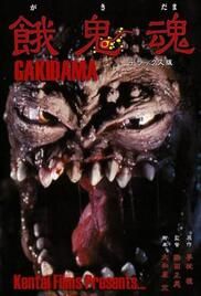 locandina del film GAKIDAMA