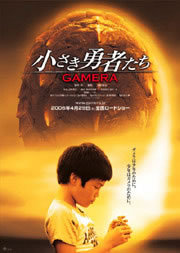 locandina del film GAMERA THE BRAVE