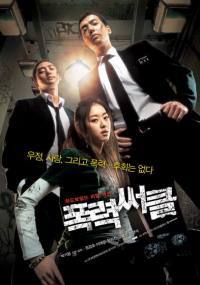 locandina del film GANGSTER HIGH
