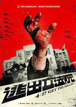 locandina del film GET THE HELL OUT