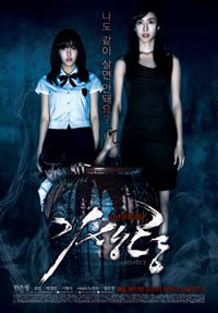 locandina del film GHASTLY