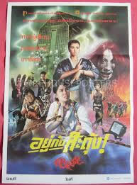 locandina del film GHOST SNATCHERS