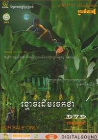 locandina del film GHOST BANANA TREE