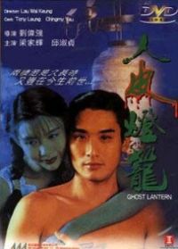 locandina del film GHOST LANTERN