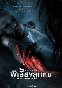 locandina del film GHOST MOTHER