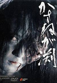 locandina del film GHOST OF KASANE SWAMP