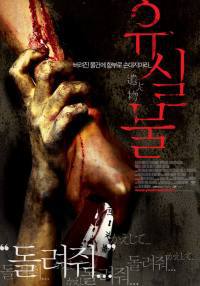 locandina del film GHOST TRAIN