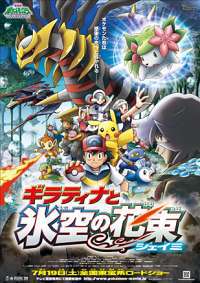 locandina del film POKEMON: GIRATINA E IL GUERRIERO DEI CIELI