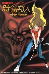 locandina del film GOSHOGUN ETRANGER
