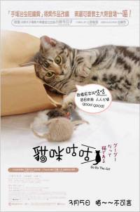 locandina del film GU GU THE CAT