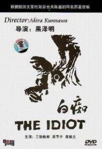 locandina del film HAKUCHI - L'IDIOTA