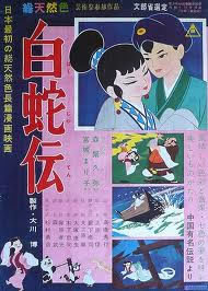 locandina del film HAKUJADEN