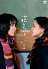 locandina del film HANA AND ALICE
