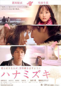 locandina del film HANAMIZUKI