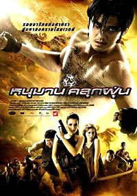 locandina del film HANUMAN KLOOK FOON - WHITE MONKEY WARRIOR
