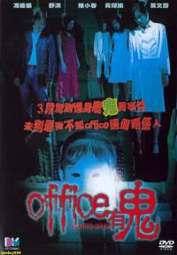 locandina del film HAUNTED OFFICE