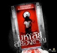 locandina del film HAUNTED UNIVERSITIES