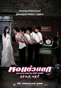 locandina del film HAUNTING ME
