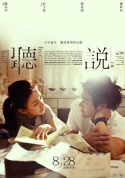 locandina del film HEAR ME