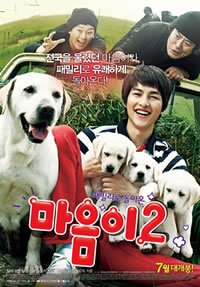 locandina del film HEART IS... 2