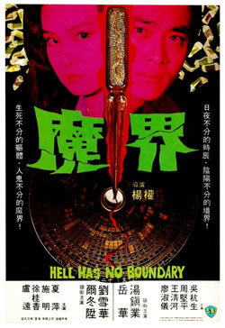 locandina del film HELL HAS NO BOUNDARY