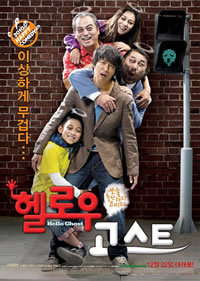locandina del film HELLO GHOST