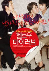 locandina del film HELLO MY LOVE