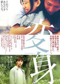 locandina del film HENSHIN