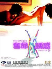 locandina del film HERA PURPLE