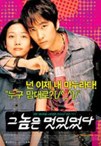 locandina del film HE WAS COOL