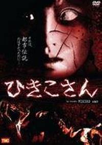 locandina del film HIKIKO SAN