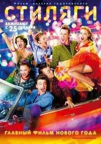 locandina del film HIPSTERS