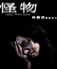 locandina del film HOME SWEET HOME