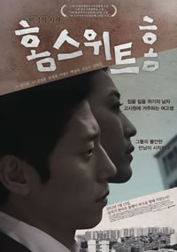 locandina del film HOME SWEET HOME (2012)