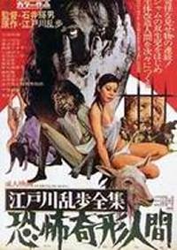 locandina del film HORRORS OF MALFORMED MEN