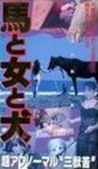 locandina del film HORSE WOMAN DOG