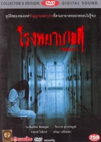 locandina del film HOSPITAL