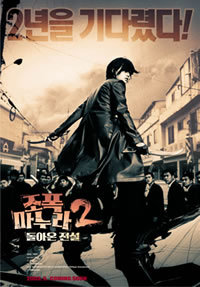 locandina del film HO SPOSATO UNA GANGSTER 2