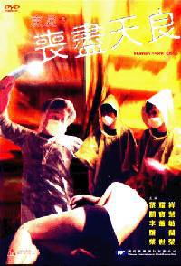 locandina del film HUMAN PORK CHOP