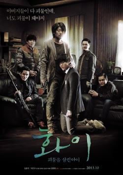 locandina del film HWAYI: A MONSTER BOY