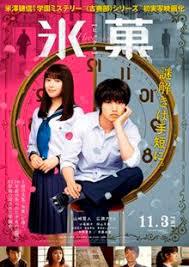 locandina del film HYOUKA: FORBIDDEN SECRETS
