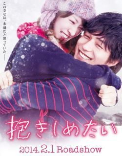locandina del film I JUST WANNA HUG YOU
