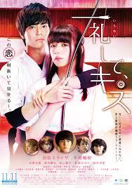 locandina del film ICHIREI SHITE KISS